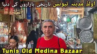 Tunis Old Medina Walk Tour – The Historical Bazaar of Tunisia