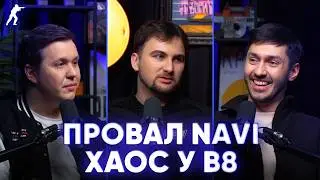 Провал NAVI у Кракові, виступ s1mple та «геніальні» рішення B8 | Подкастерська