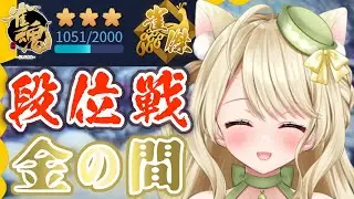 本物の麻雀牌に触ったことない麻雀系Vtuberの段位戦にゃ【雀魂】[第1221局]