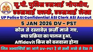 upsi dv pst review, up asi dv pst 5 jan 2026 review, up asi dv pst, up asi, upsi dv pst, asi dv pst