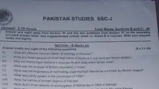Pakistan Studies SSC1 Annual paper 2022 | Federal Board.