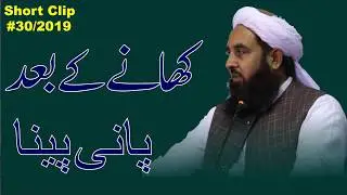 Khany K Bad Pani Pina | کھانے کے بعد پانی پینا