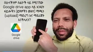 How to upload and organize your photos on Google Drive (in Amharic). ፎቶዎቻችሁን እንዴት መስቀል እና ማደራጀት