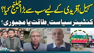 Container Politics in Focus: What Lies Ahead for Sohail Afridi? | Straight Talk | SAMAA TV