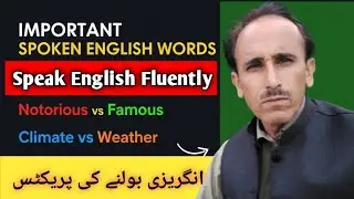 Using Important Words in Spoken English Practice | Famous vs Notorious Explained | E-Grammer A to Z