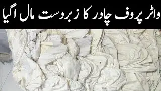 waterproof chadar bed sheet | waterproof chadar dam | waterproof chadar bed ki @KarachiKaySath4525 