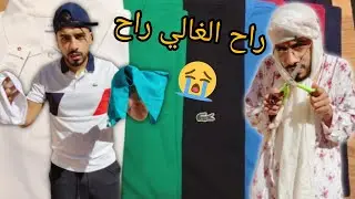 🤣💔 Lacoste زفطة قطعت لزعطة تريكو