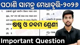 pathani samanta exam 2026 class 6 class 9 | pmst exam 2025 question answer