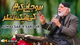 Ho Jay Karam Ki Ek Nazar | Sabir Sardar | Heart Touching Kalam