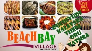 CHEMBIRIKKA BEACH BAY VILLAGE(live fish😋) #chembirikkabeachbayvillage