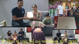 મારું બર્થડે ગિફ્ટ 🎁#vlog 174
