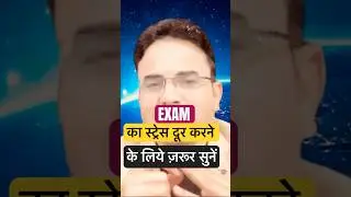 EXAM KA STRESS||HOW TO OVERCOME OF EXAM FEAR#shorts #cbse2026
