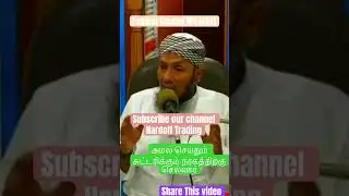 அமல் செய்தும் சுட்டரிக்கும் நரகத்திற்கு செல்வார் Hassan Fareed moulavi #tamil #bayantamil