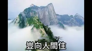 01028 送上人 劉長卿 國