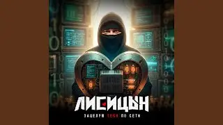 Зацелую тебя по сети
