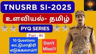 TNUSRB SI PYQ Full REVISION | PSYCOLOGY TAMIL ILAKKANAM |  TNUSRB SI 2025 #tnusrb #tnusrbsi 