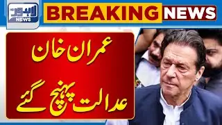 Watch ! Imran Khan Reached Atc Court | Lahore News HD