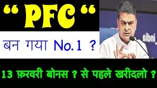 PFC&bull;POWERFINANCE DIVIDEND BONUS SHARE LATEST NEWS 🔴 DIVIDEND STOCKS 2025🚨PFC SHARE LATES NEWS TODAY