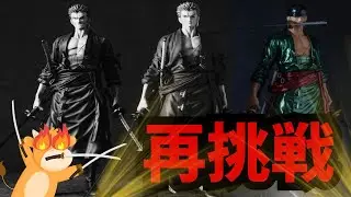 【リベンジ】ワンピースバンプレくじゾロメタリックカラーを狙って１回再チャレンジしたら、◯賞だった…