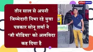 #Watch Young #journalist Sonu Sharma | #Short #Video ।  Times | Zee News । India News | #Haryana