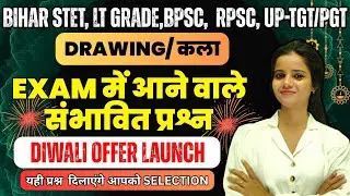 UP LT, RPSC, BPSC TRE4.0 ART| PRACTICE SET ||#EMRS_TGT_ART #EMRS_ART #up_lt_grade_drawing #art #tgt