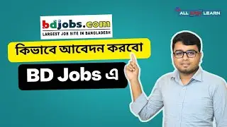 How to apply for a job? Job Apply in BD Jobs. Easy way to apply for a job.