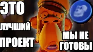 ЭТОТ Проект ПЕРЕВЕРНЕТ ИНДУСТРИЮ! Метавселенная - OTHERSIDE!