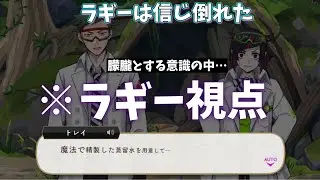 【ツイステ】トレイとリリアを信じて、倒れるラギー【ツイステッドワンダーランド】 【Twisted-Wonderland】
