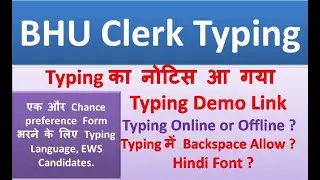 BHU Clerk Typing Notice Release I BHU Clerk Typing Demo I BHU Clerk Result 2020 I BHU Junior Clerk