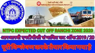 NTPC expected cut off Ranchi Zone 2019| RRB Ranchi NTPC expected cut off| NTPC expected cut off 2020