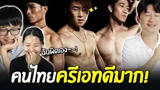 [รวมคลิป] ถ้าคนเกาหลีดูโฆษณาไทยที่ครีเอทดีมาก รีแอคชั่นจะเป็นยังไง? 😆