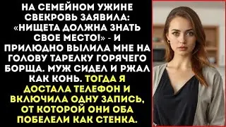 «Нищета должна знать свое место!» — сказала свекровь и вылила мне на голову тарелку борща.