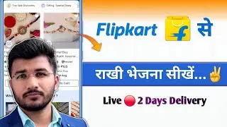 How to send rakhi by flipkart | Online rakhi kaise bheje | Flipkart se rakhi kaise bhejen | Sam Tech