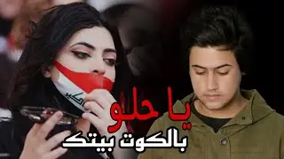 اغنية طركاعه بطور ايخبل جديد 2022 الفنان حيدر الخفاجي - بالكوت بيتك ياحلو يلحبيتك #اغاني عراقيه 2022