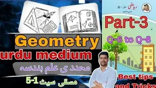 Math Lesson5 | Coordinate Geometry (محدد علمِ ہندسہ)|Class 10| Practice Set5.1| Urdu medium| part-3