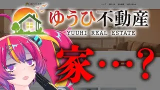 【ゆうひ不動産】家&hellip;？ #NEONLIVE