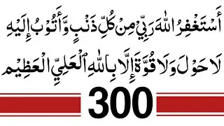 2 Life Changing Adhkar astaghfirullah rabbi min kulli zambiyon wa atubu ilaih+La Hawla Wala Quwwata|