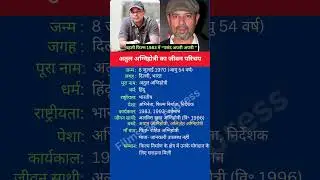 अतुल अग्निहोत्री का जीवन परिचय #atulagnihotri