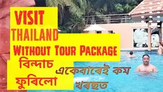 Yes!! It's Possible Now, without Tour Package visiting Thailand ll Low Budget tour ll November 2022