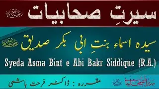 Asma Bint Abi Bakr Siddique R A - Seerat Sahabiyat - Story of Asma Bint Abi Bakr -  Dr Farhat Hashmi
