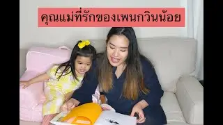 นิทานก่อนนอนภาษาอังกฤษกับอิซซี่: Baby Penguins Love Their Mama! คุณแม่ที่รักของเพนกวินน้อย