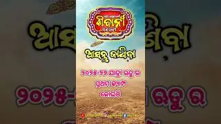 Sibani Gananatya First Camp 2025 New Jatra Update PJCREATIONVLOG #odianewjatra #pjcreationvlog