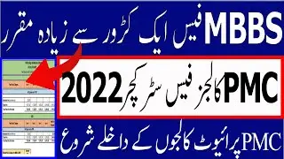 Bad News Private MBBS Fee Increased Private Medical Colleges fee 2022 Private MBBS Fee in Pakistan