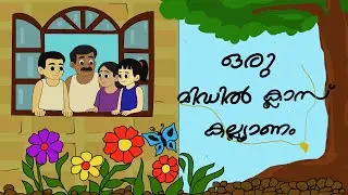 Oru Middle Class Kalyanam | Malayalam Short Film | Animation | Aissey Canvas