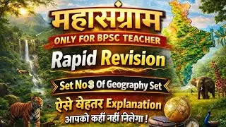 Geography  set 3 platform set for bpsc teacher महासंग्राम batch