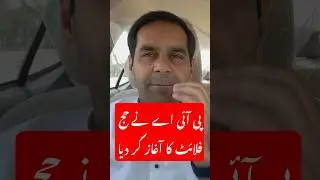 PIA starts #hajj #flight #operation from #pakistan #usmantahirjappa #holyprophet #umaisavlogs #news