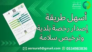 اصدار رخصة نشاط تجاري الكترونيا بشكل فوري من منصة بلدي | رخصة غير فورية لممارسة النشاط التجاري بلدي