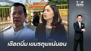 ฝังกลบกัมพูชา