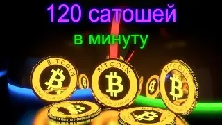 Супер новый кран! Дает 120 сатошей каждую минуту на faucetbox.