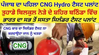 CNG cylinder Hydro Test Punjab | CNG Hydro Test in Sirsa Haryana | CNG Pump Bathinda
